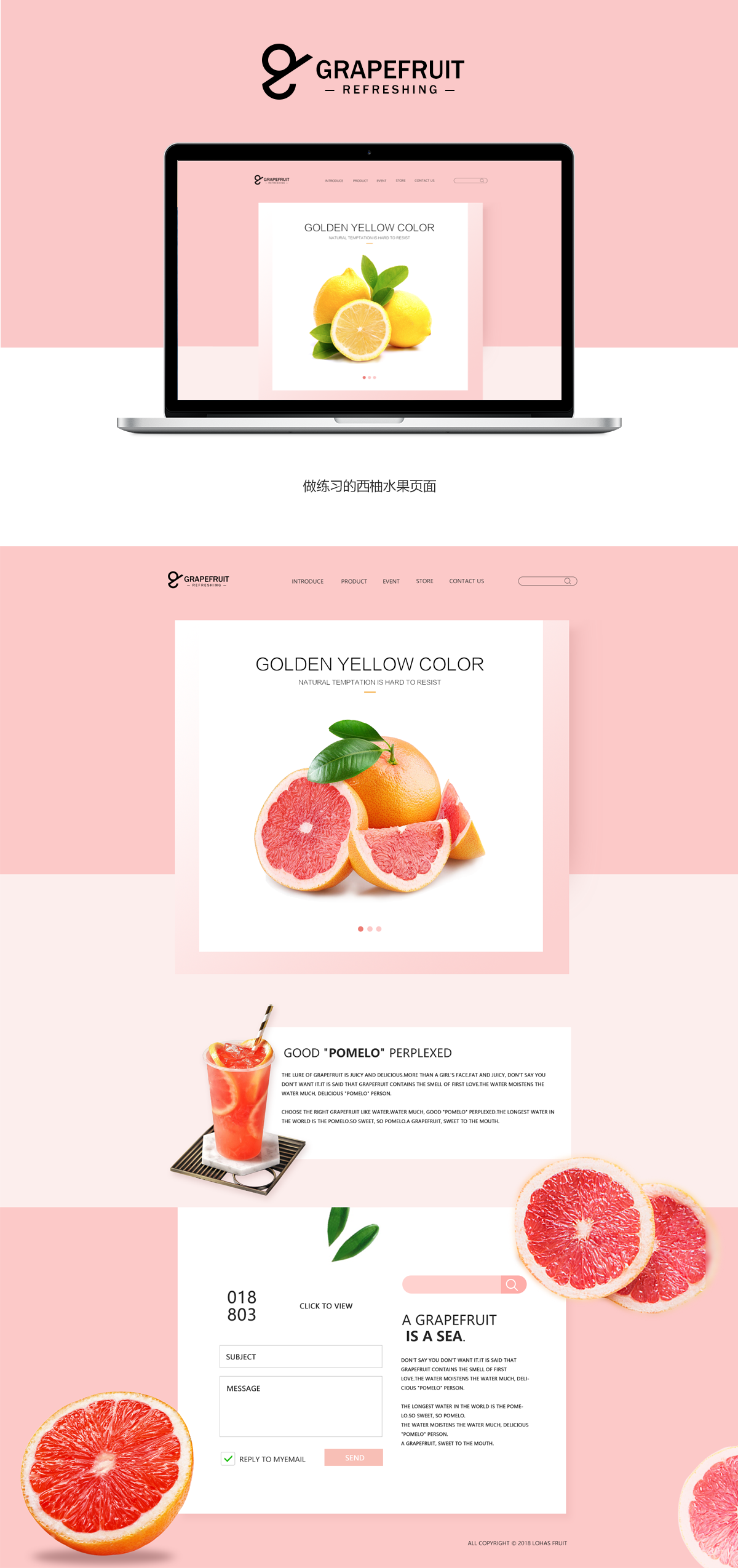水果西柚网页设计